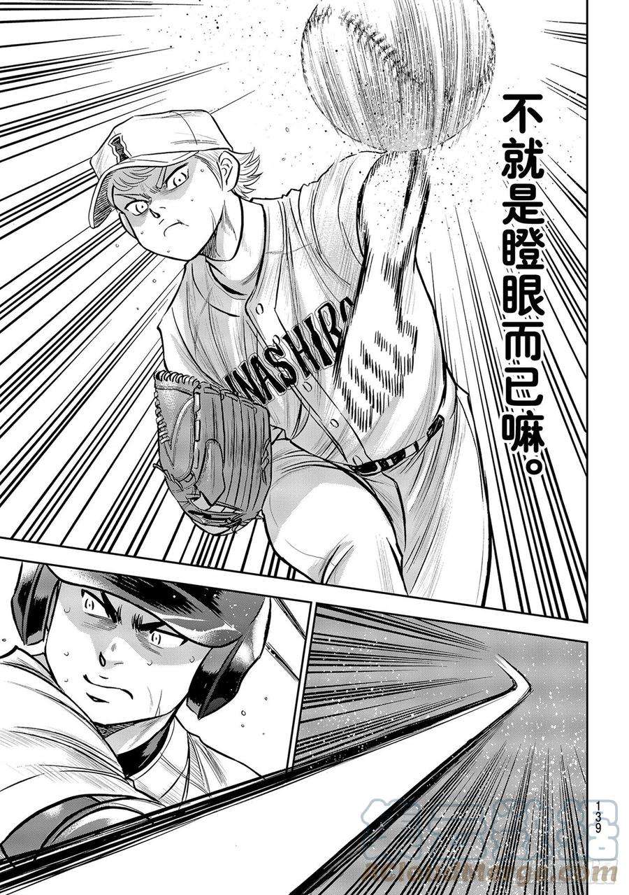 钻石王牌 act2271话 瞄准挥棒