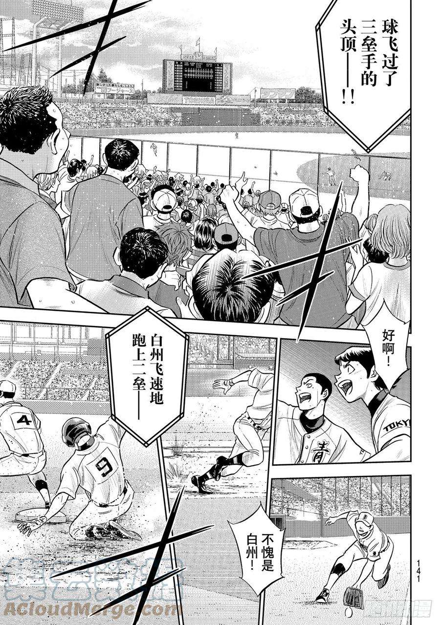 钻石王牌 act2271话 瞄准挥棒