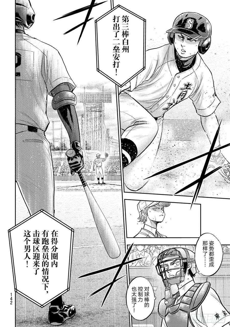 钻石王牌 act2271话 瞄准挥棒
