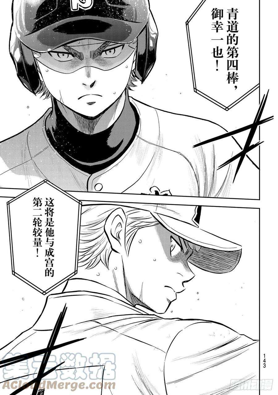 钻石王牌 act2271话 瞄准挥棒