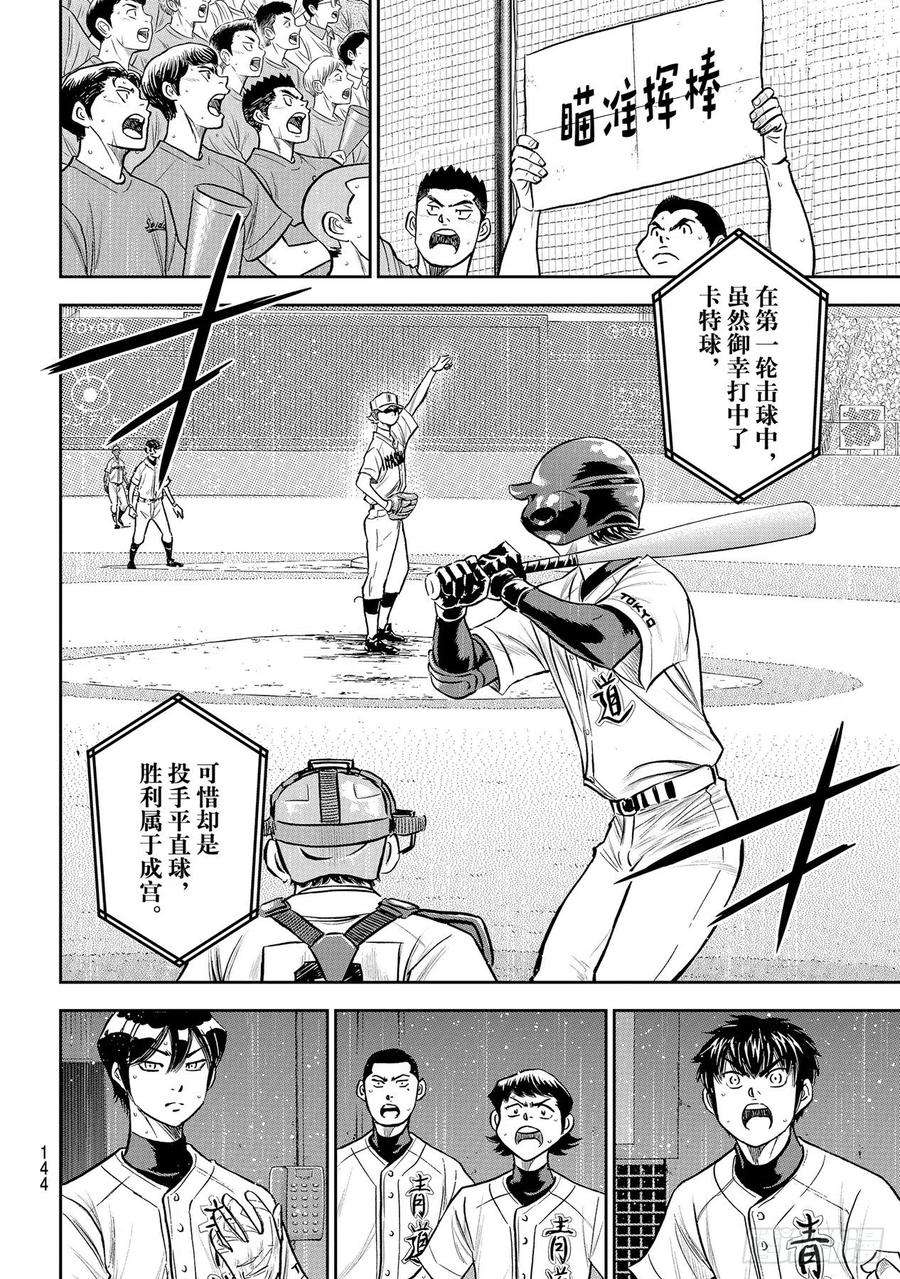 钻石王牌 act2271话 瞄准挥棒