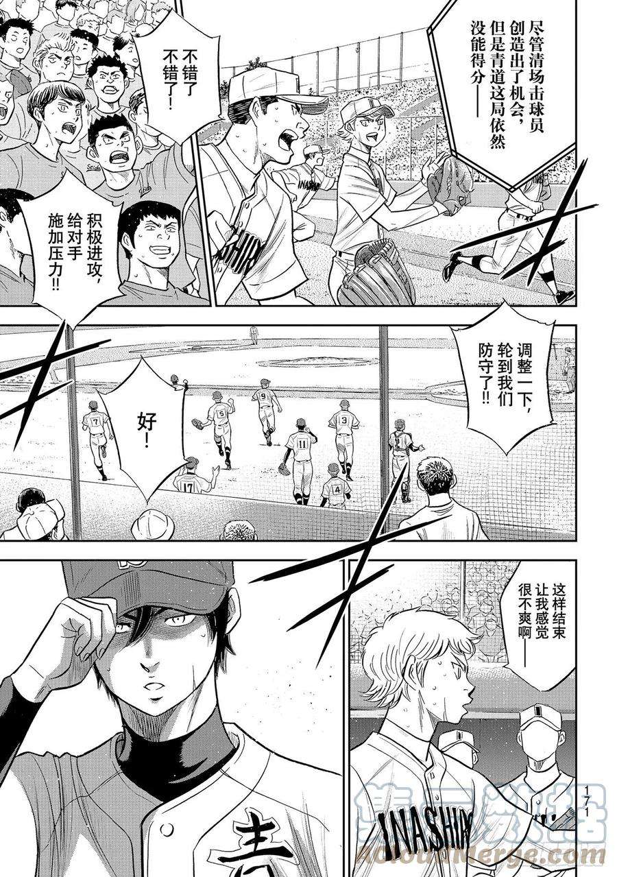 钻石王牌 act2272话 记忆