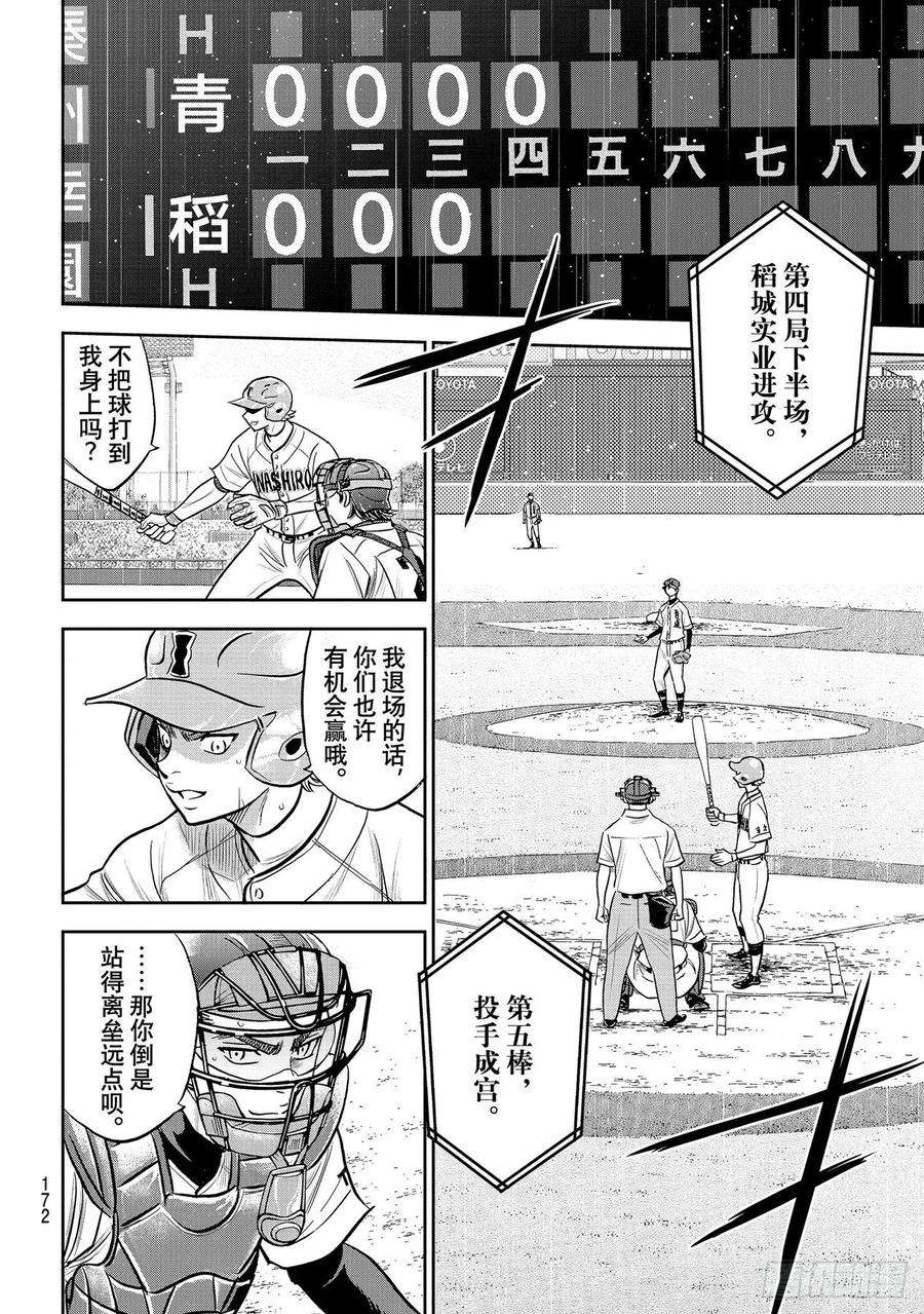 钻石王牌 act2272话 记忆
