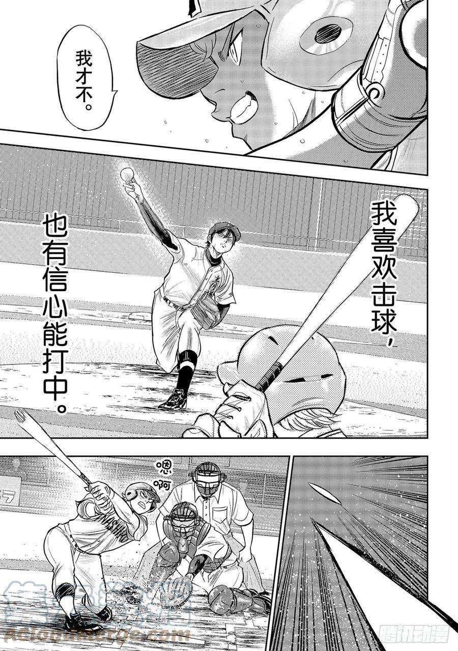 钻石王牌 act2272话 记忆
