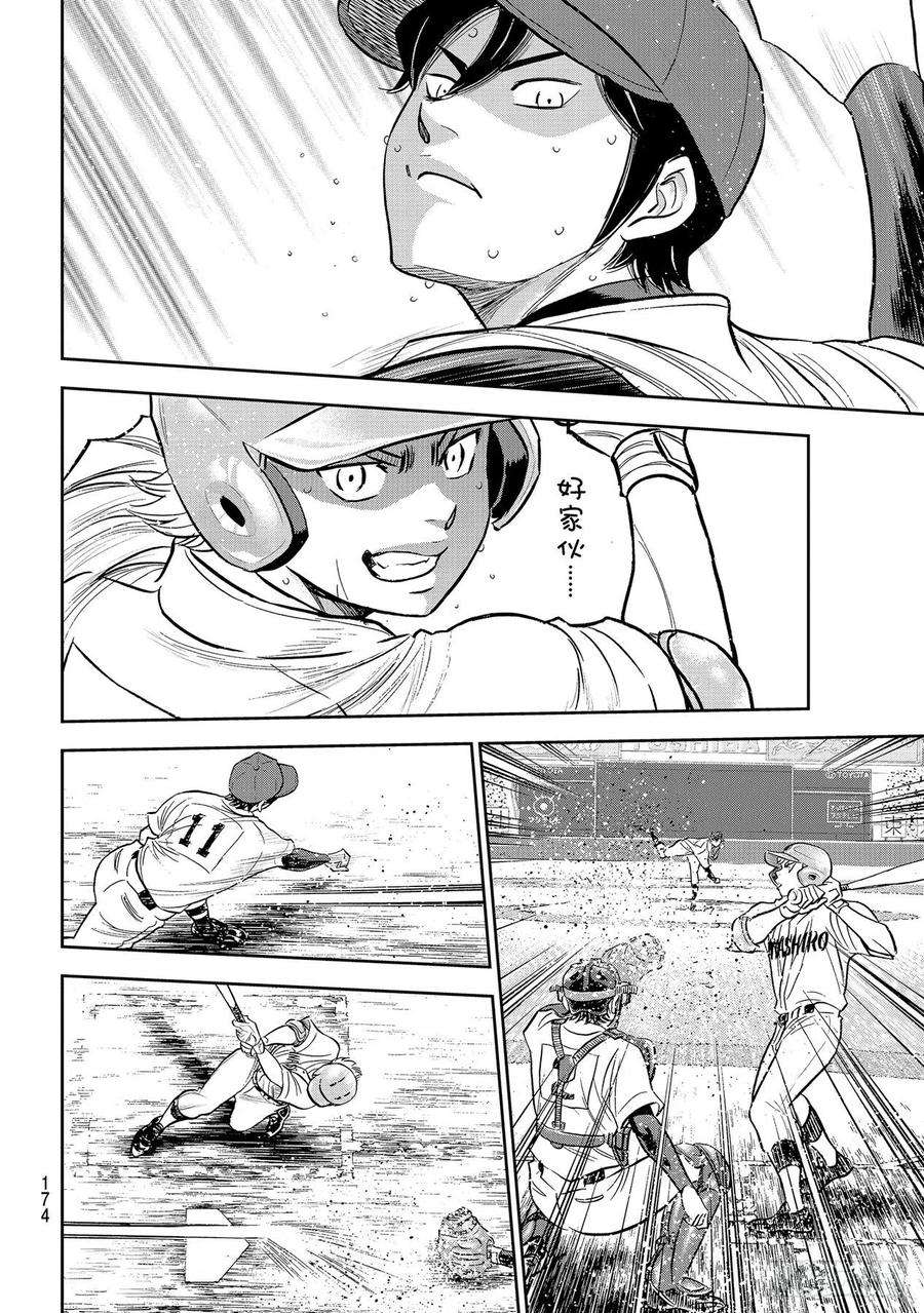 钻石王牌 act2272话 记忆