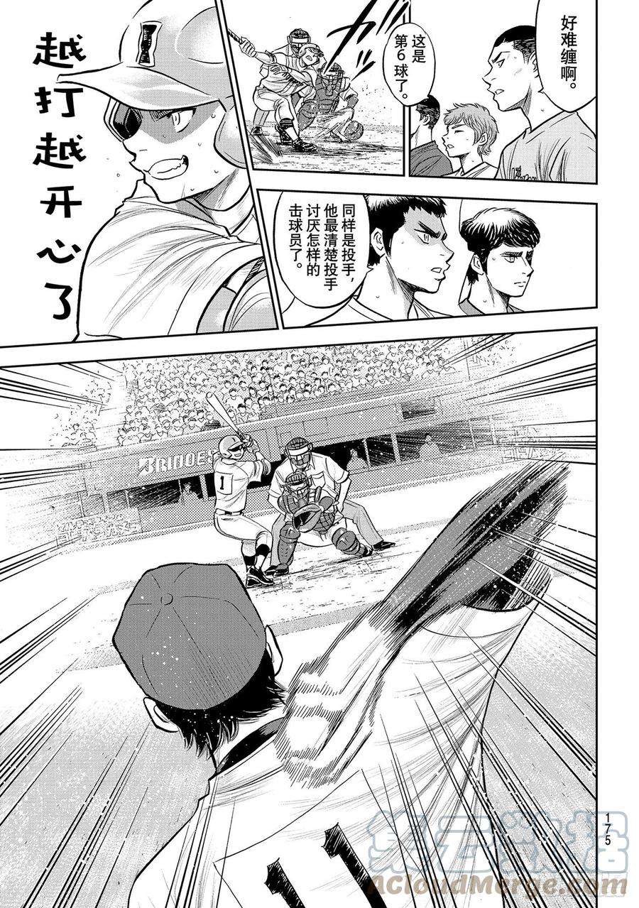 钻石王牌 act2272话 记忆