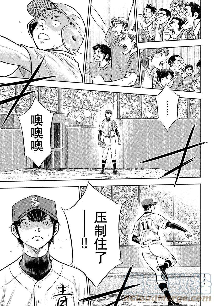 钻石王牌 act2272话 记忆