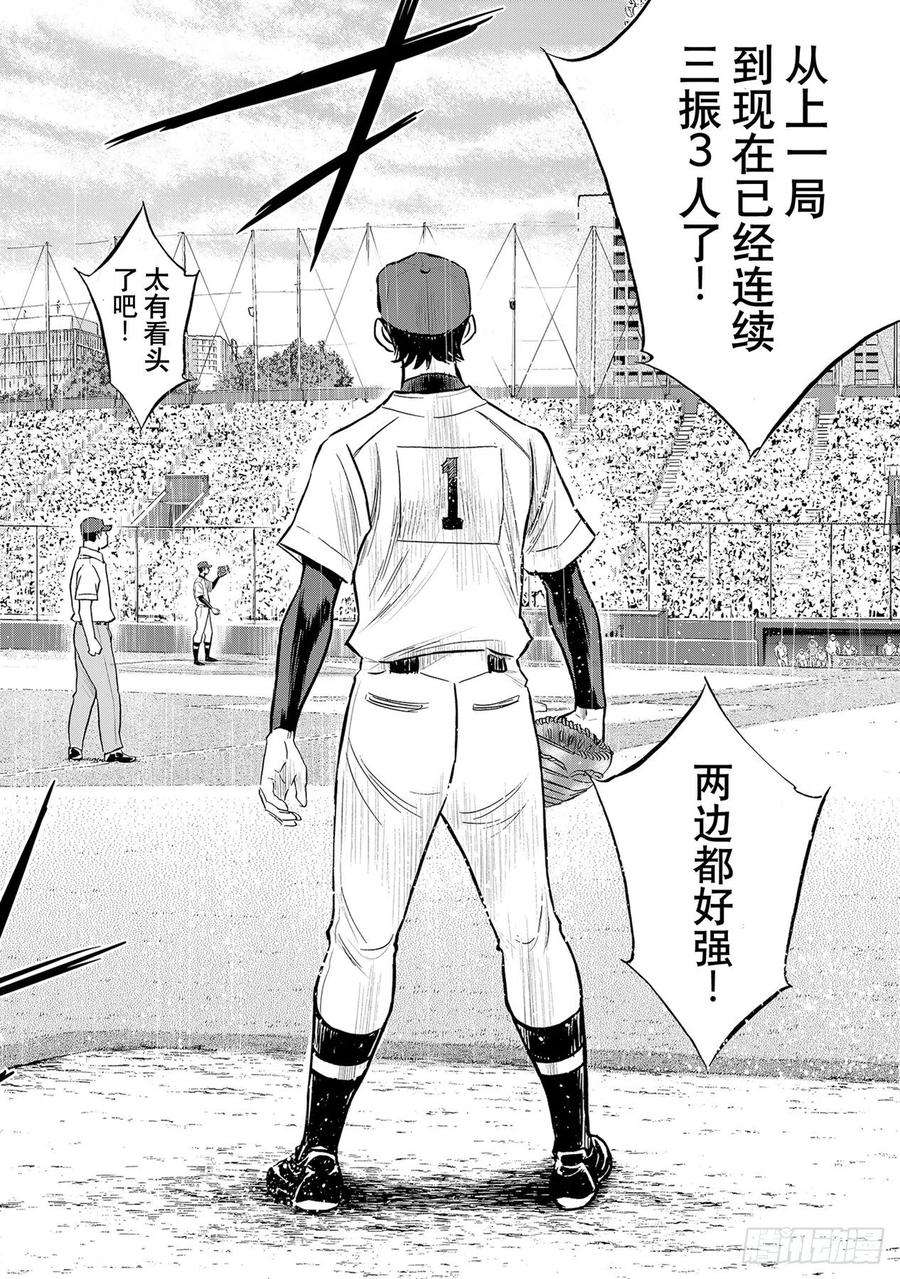 钻石王牌 act2272话 记忆