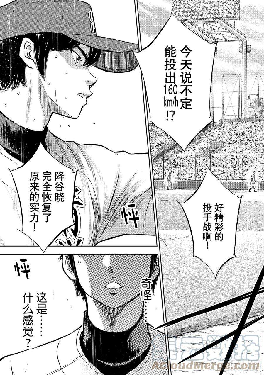钻石王牌 act2272话 记忆