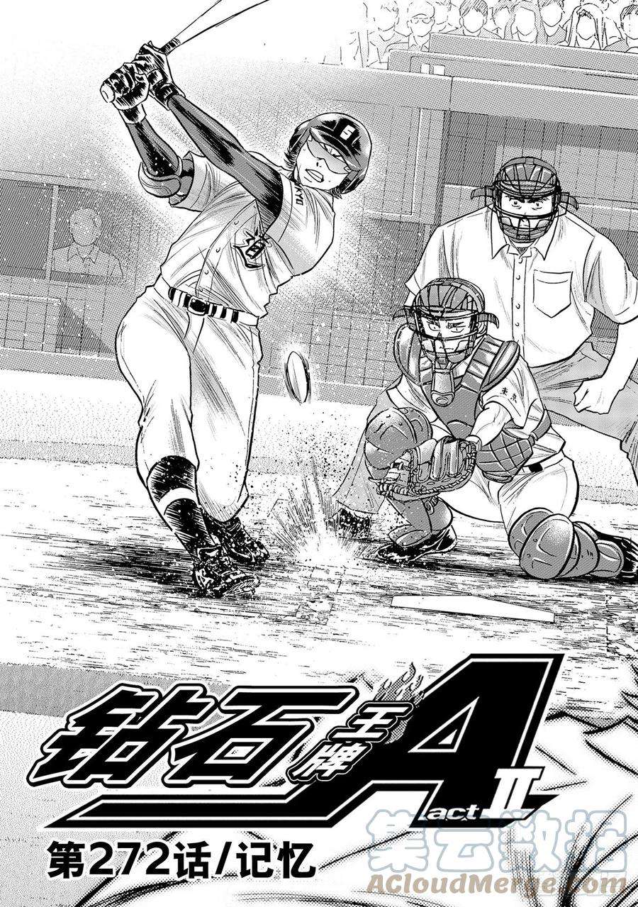 钻石王牌 act2272话 记忆