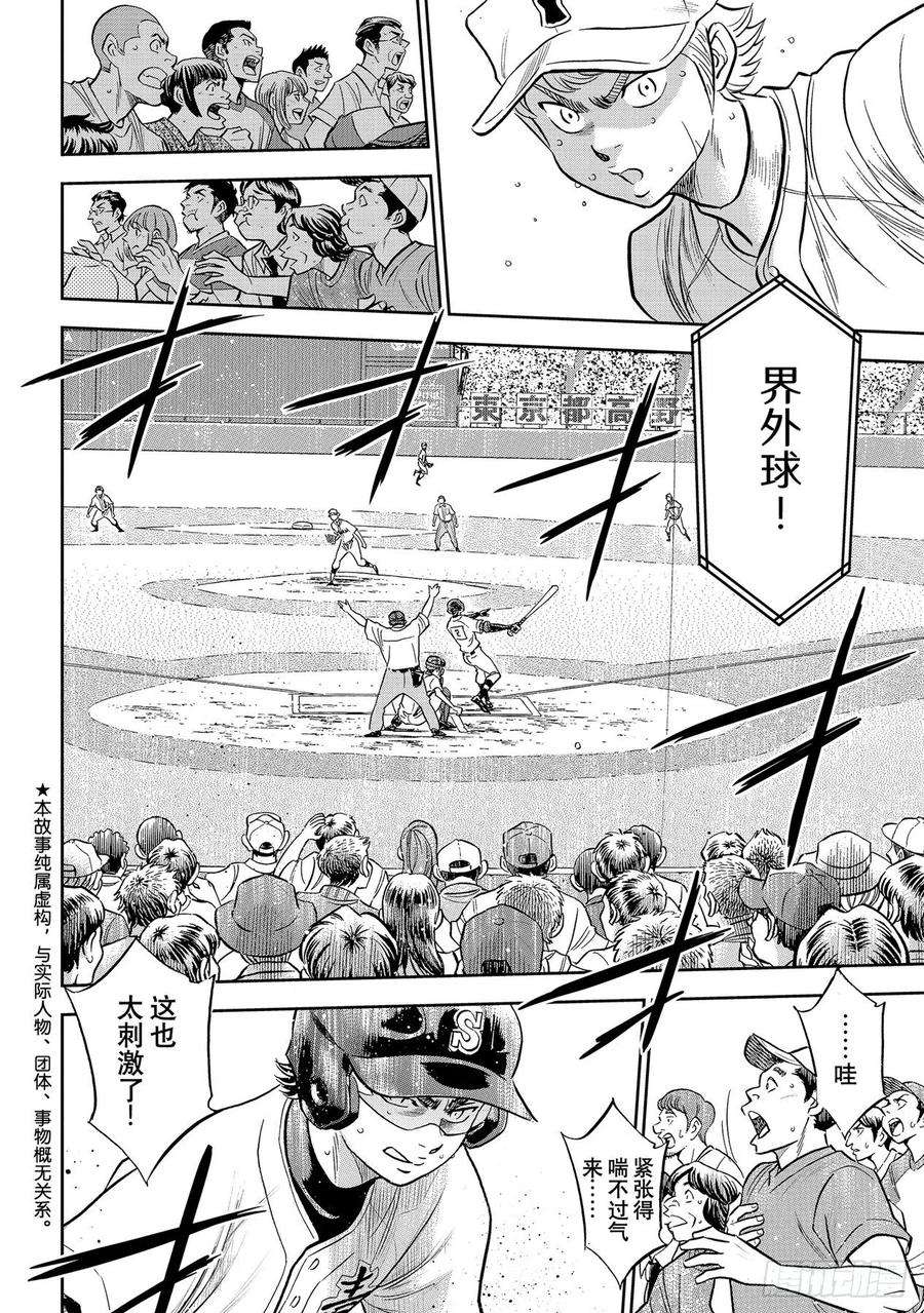 钻石王牌 act2272话 记忆