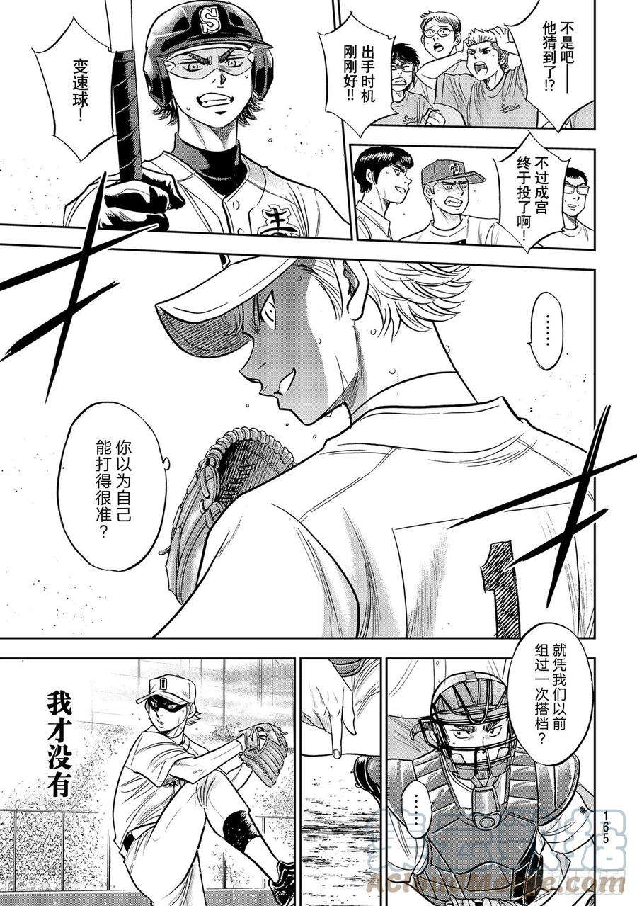 钻石王牌 act2272话 记忆
