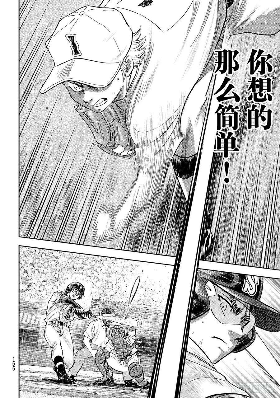 钻石王牌 act2272话 记忆