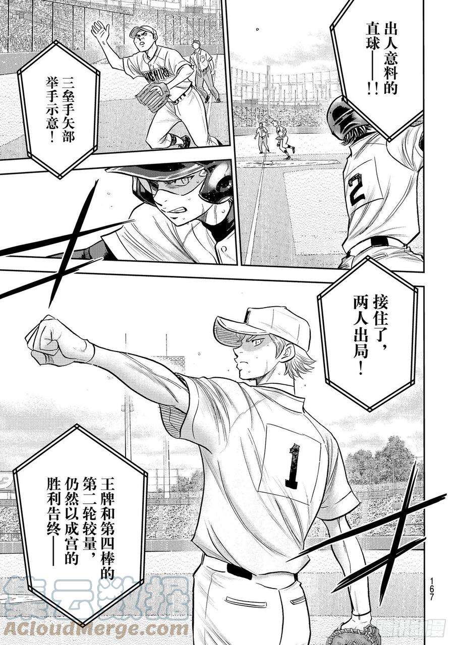 钻石王牌 act2272话 记忆