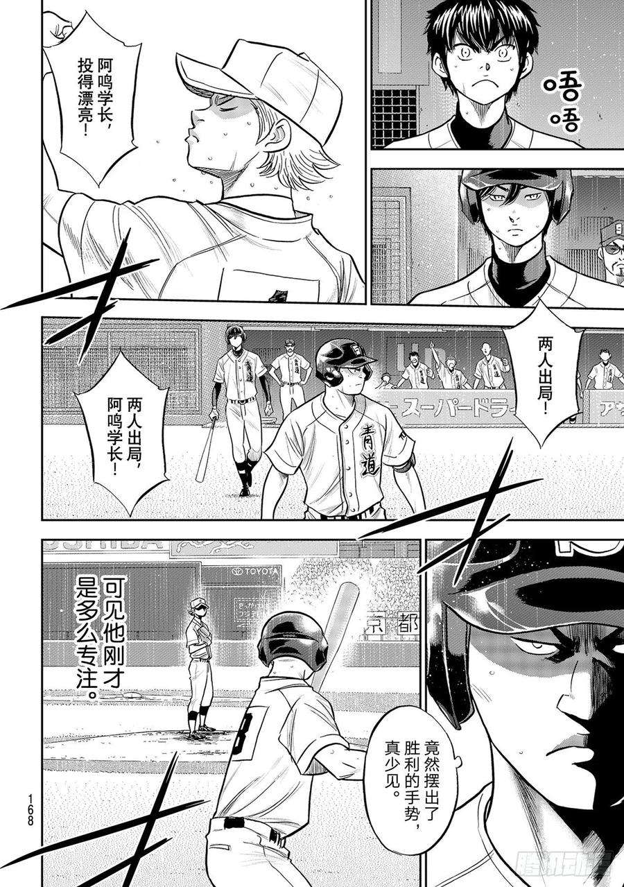 钻石王牌 act2272话 记忆