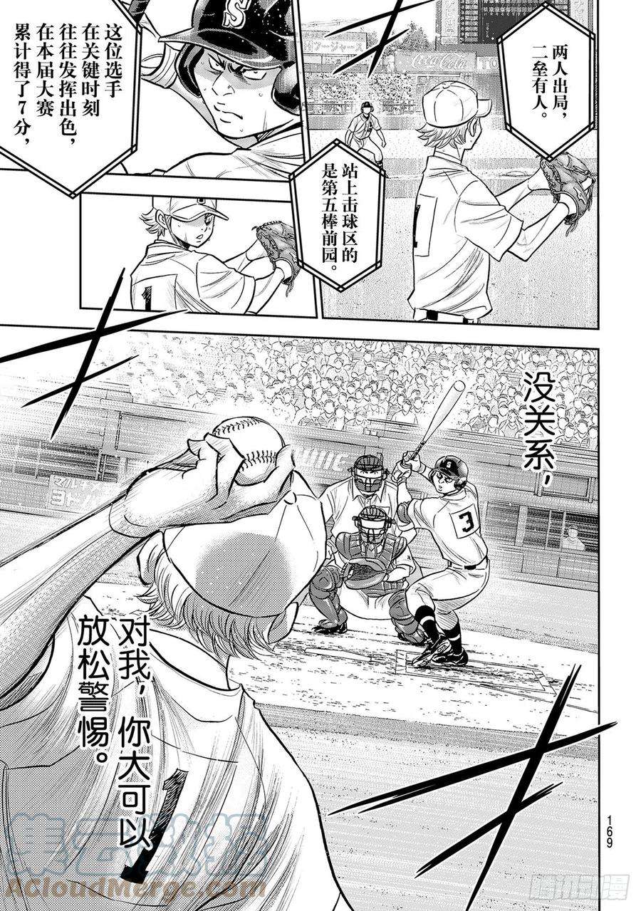 钻石王牌 act2272话 记忆