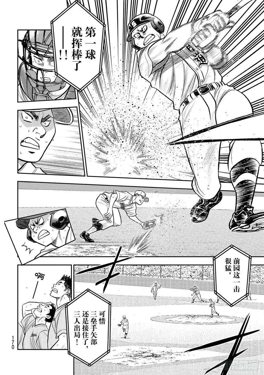 钻石王牌 act2272话 记忆