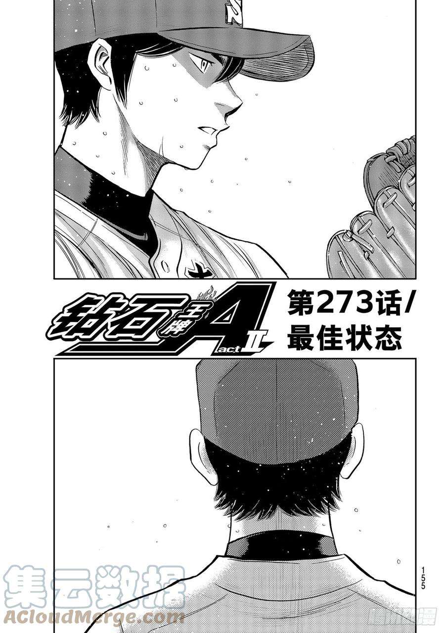 钻石王牌 act2273话 最佳状态