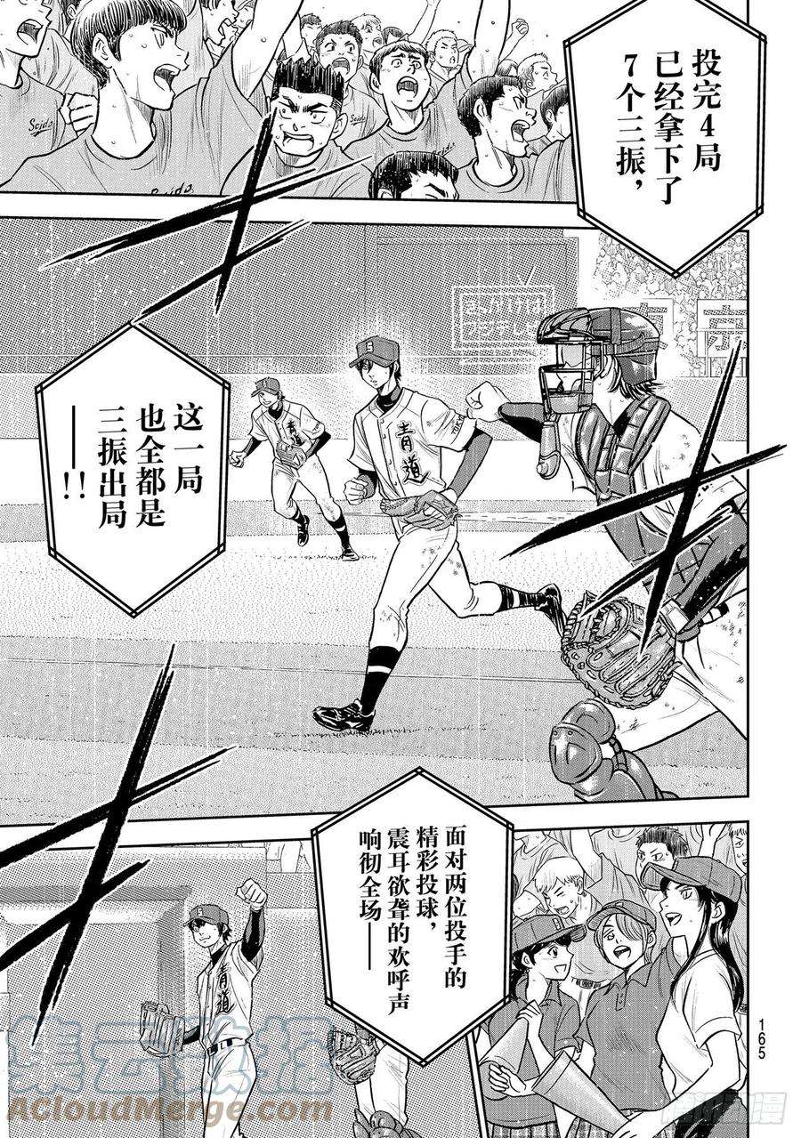 钻石王牌 act2273话 最佳状态