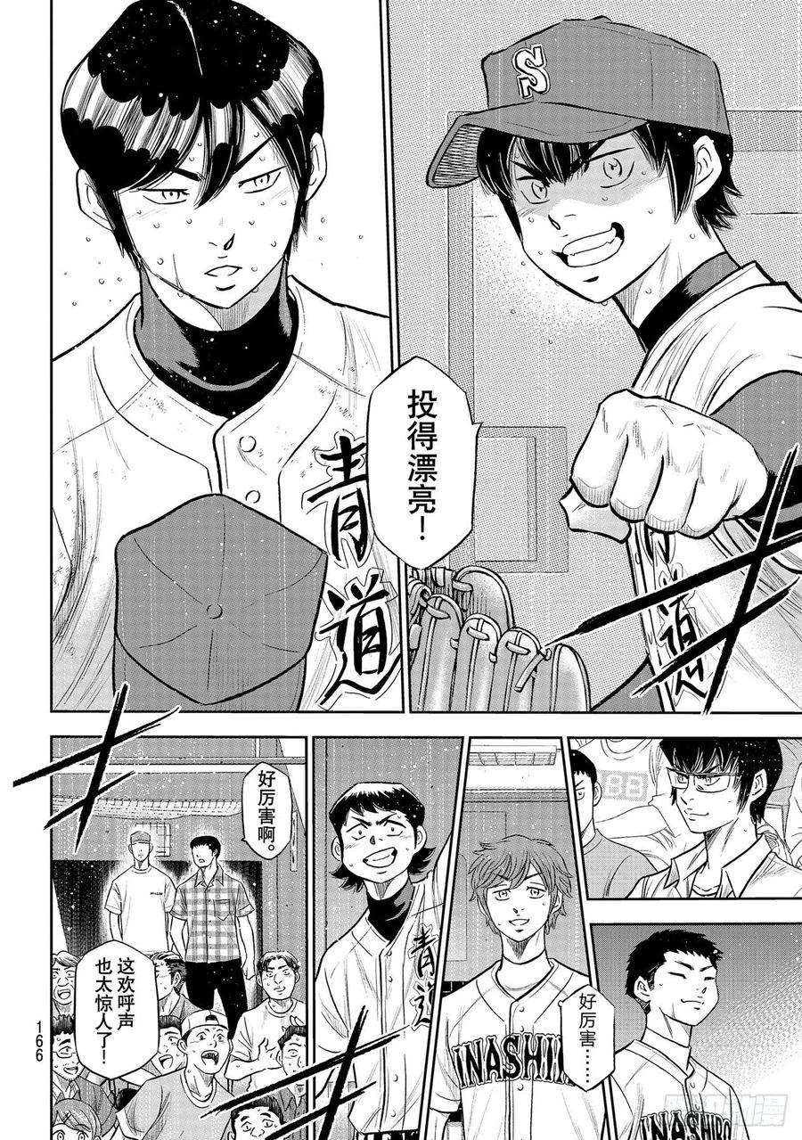 钻石王牌 act2273话 最佳状态