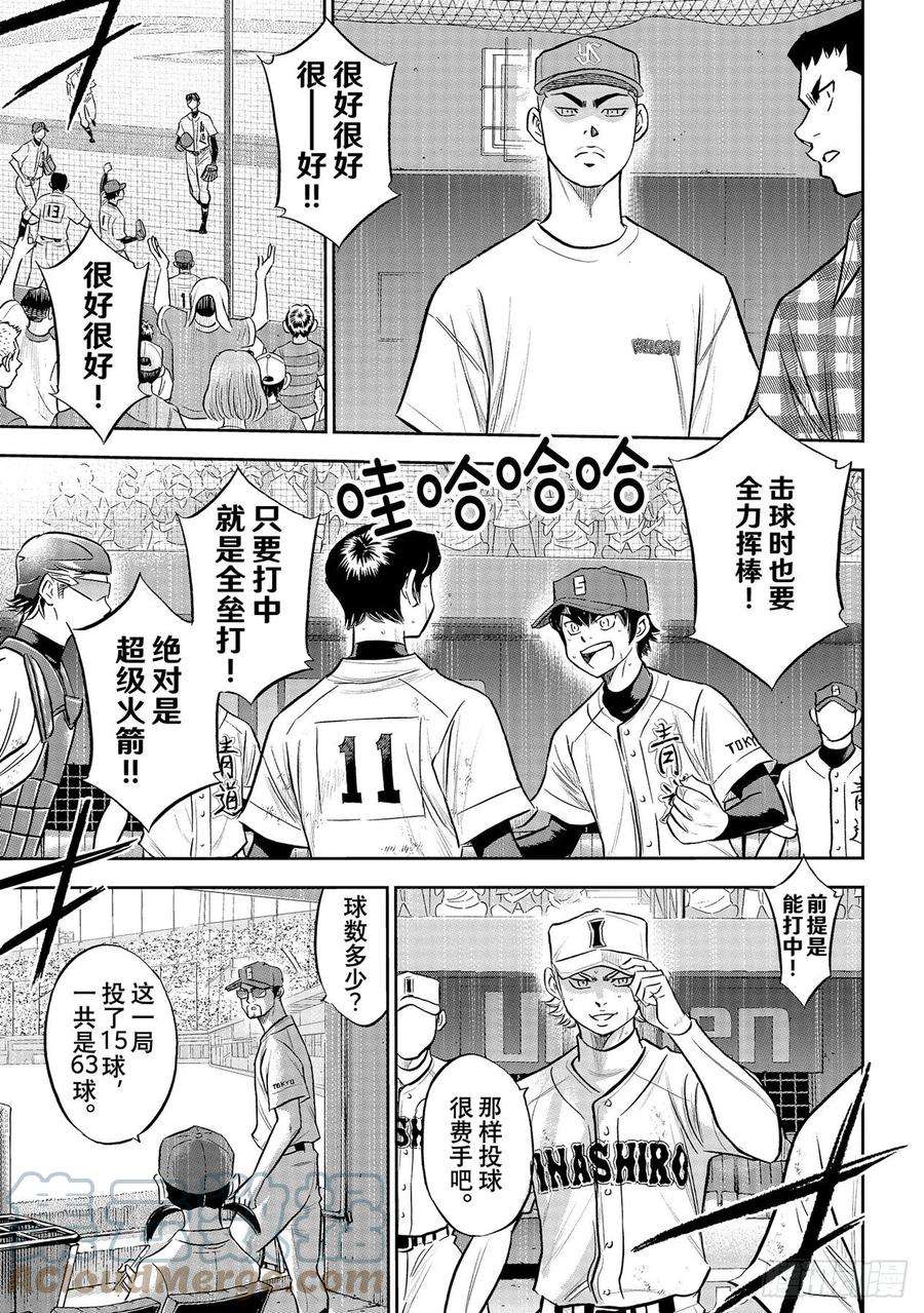 钻石王牌 act2273话 最佳状态