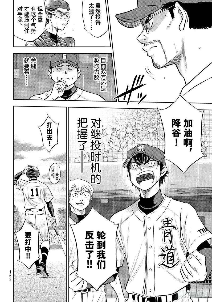 钻石王牌 act2273话 最佳状态