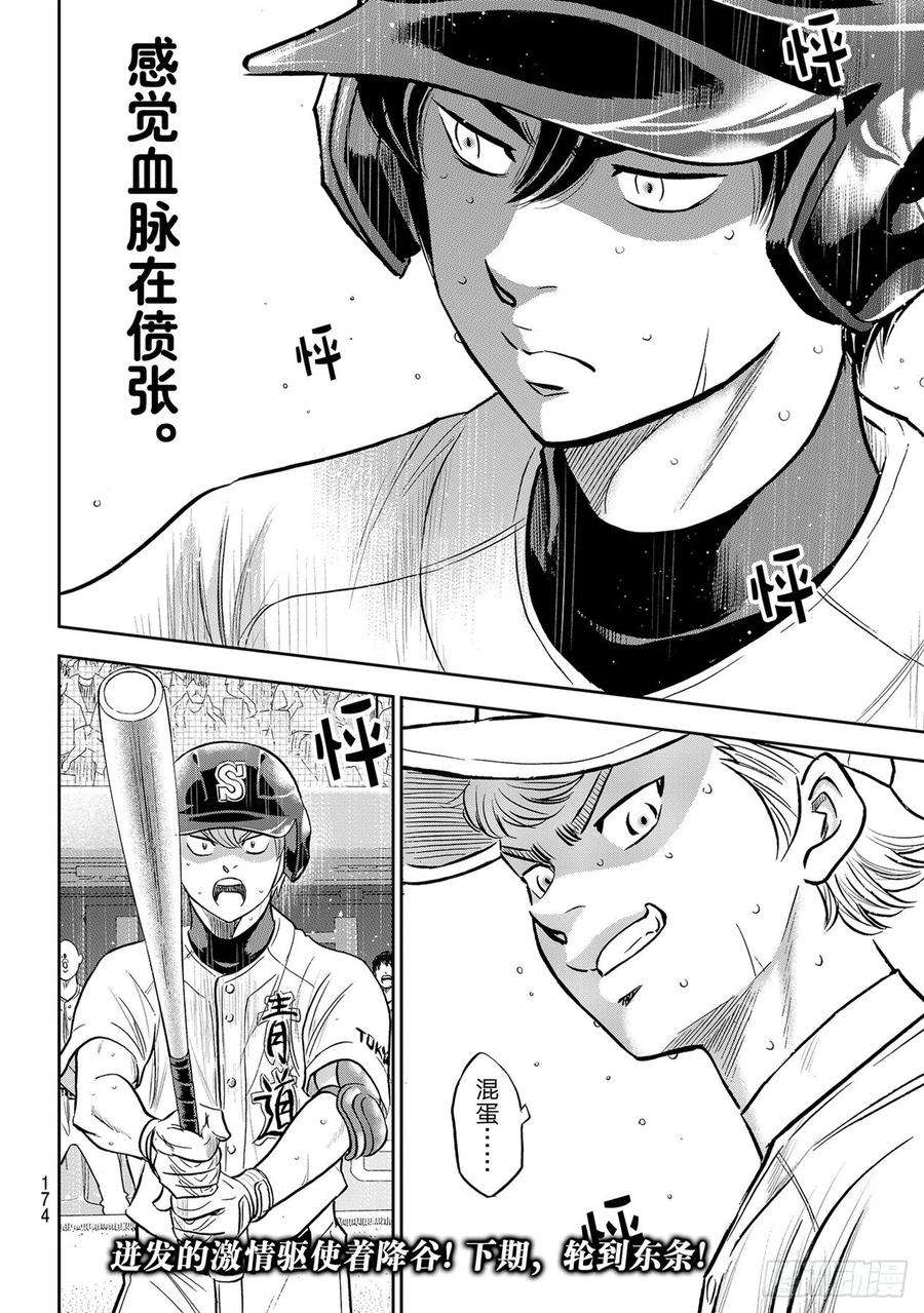 钻石王牌 act2273话 最佳状态