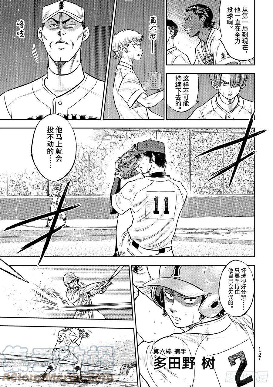 钻石王牌 act2273话 最佳状态