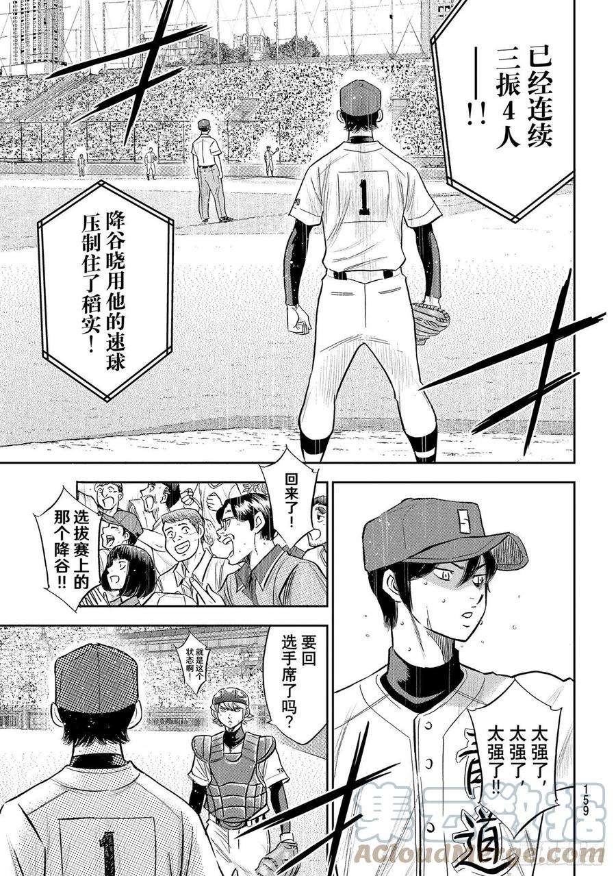 钻石王牌 act2273话 最佳状态