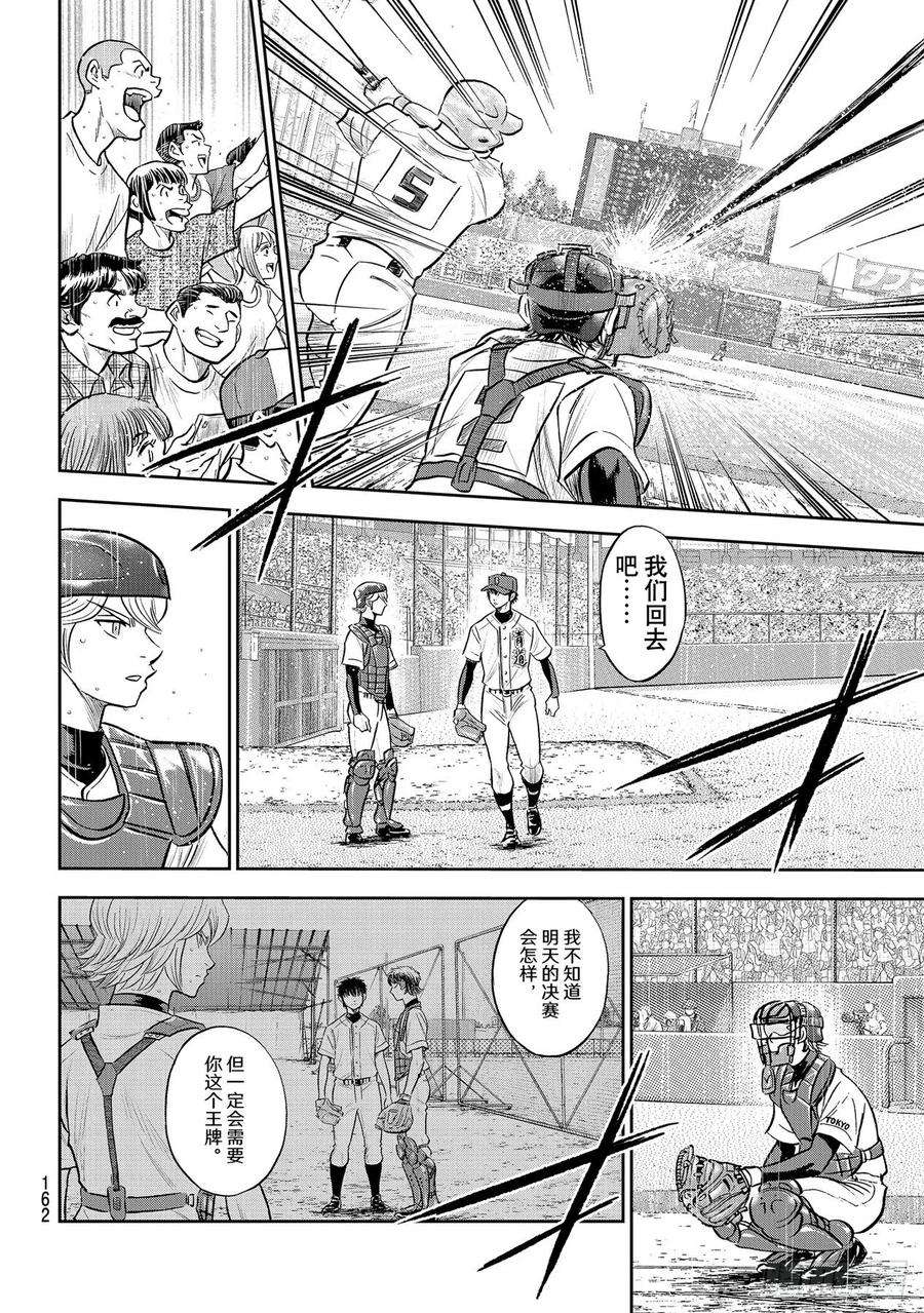 钻石王牌 act2273话 最佳状态