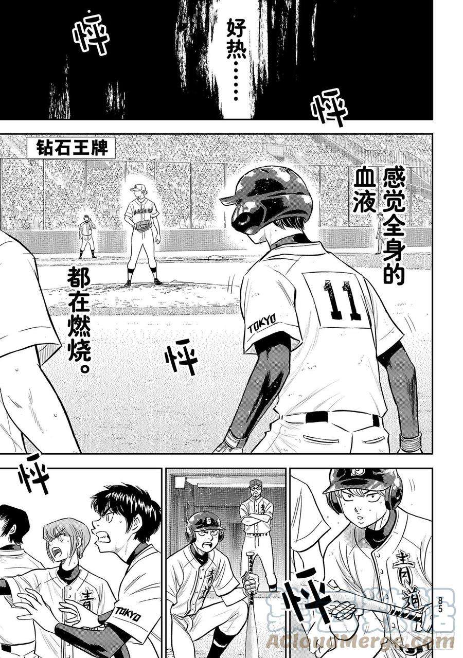 钻石王牌 act2274话 热血沸腾