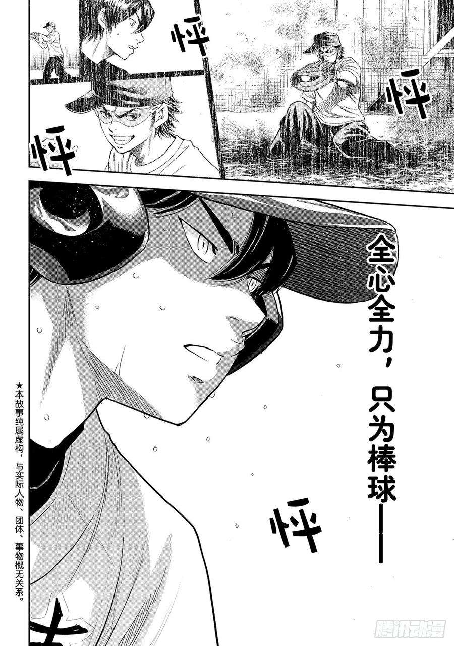钻石王牌 act2274话 热血沸腾