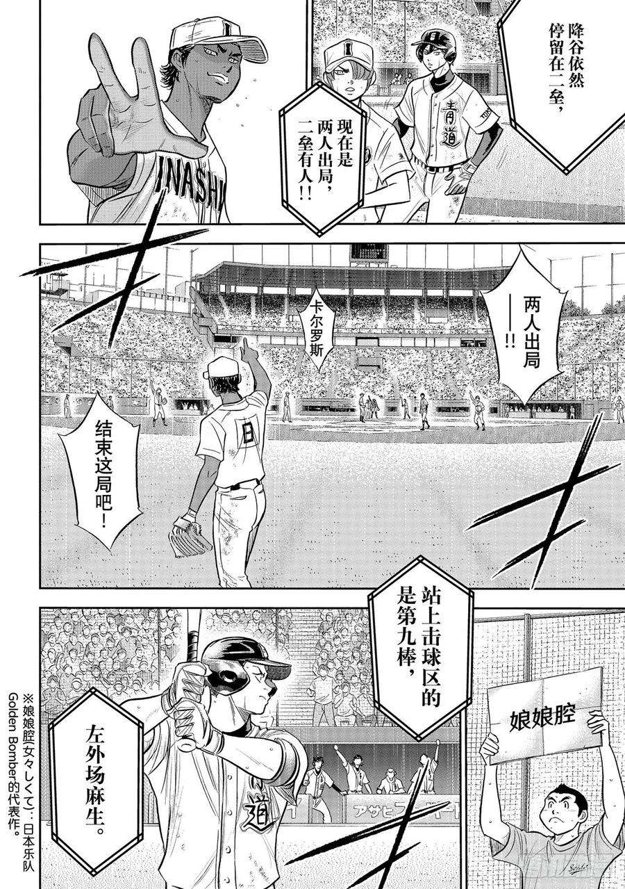 钻石王牌 act2274话 热血沸腾