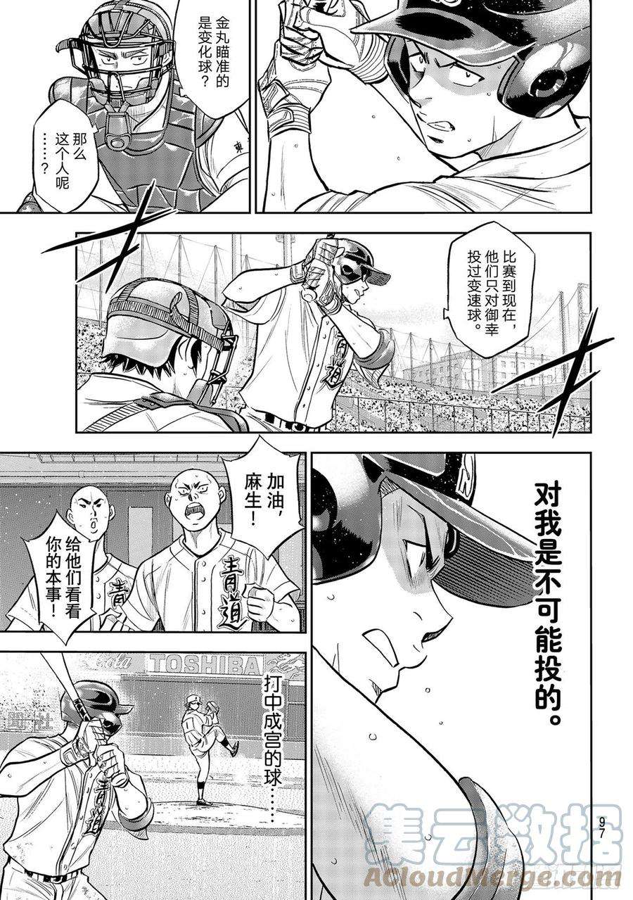 钻石王牌 act2274话 热血沸腾