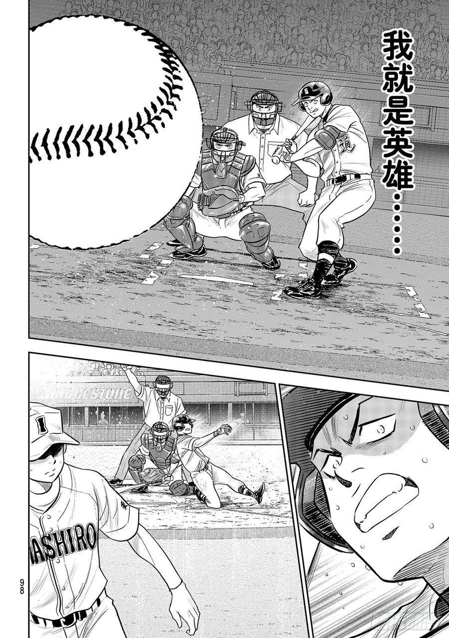 钻石王牌 act2274话 热血沸腾