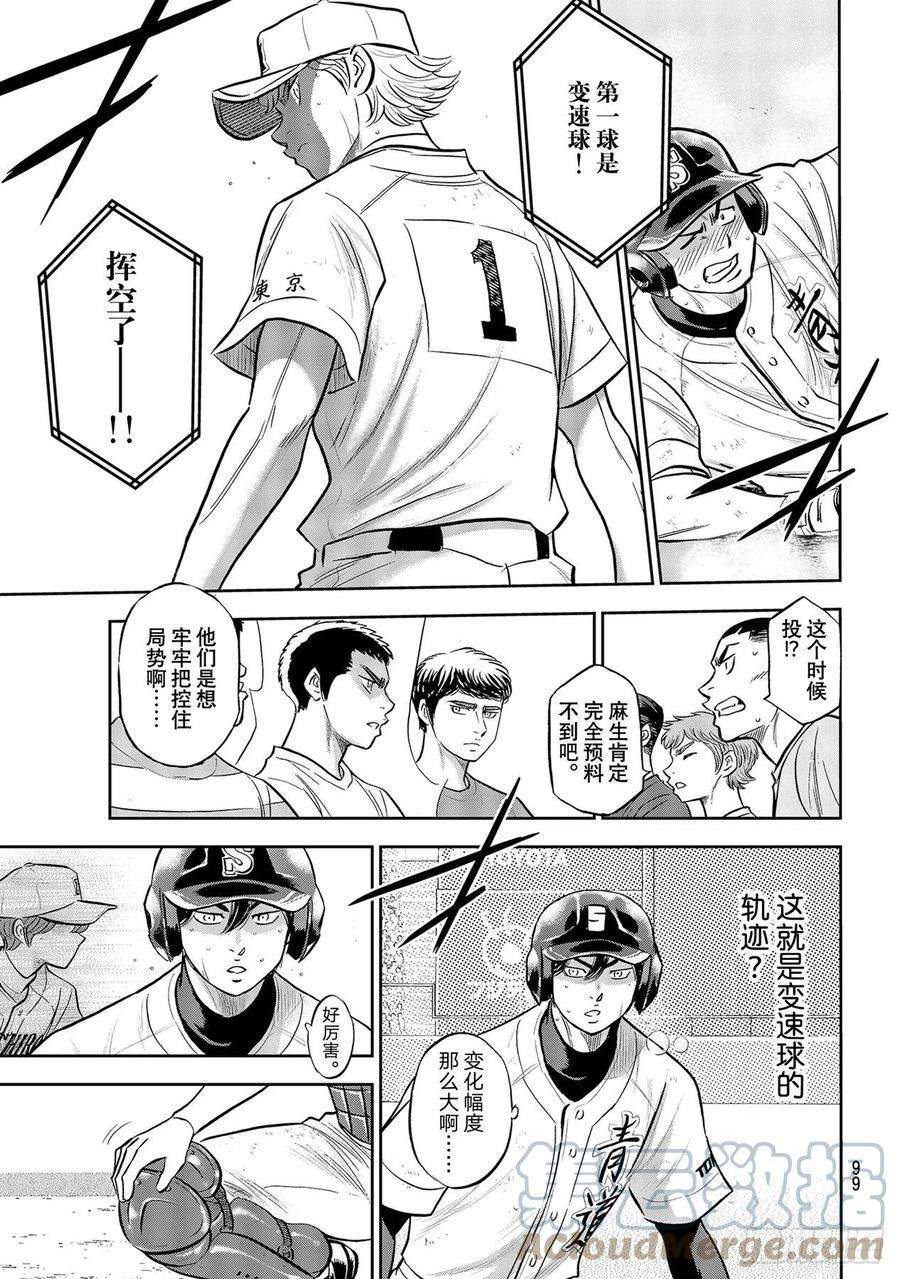 钻石王牌 act2274话 热血沸腾
