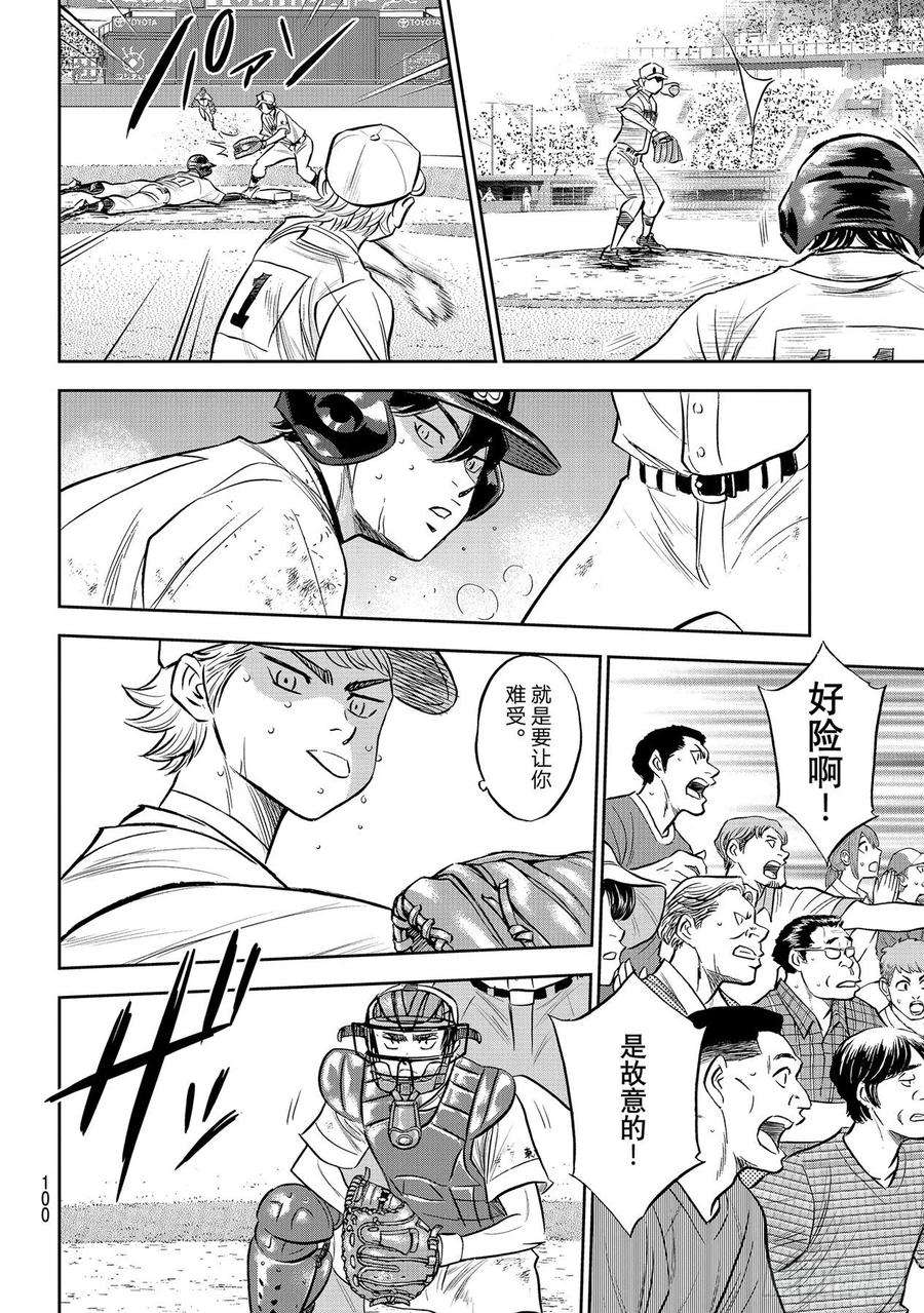 钻石王牌 act2274话 热血沸腾