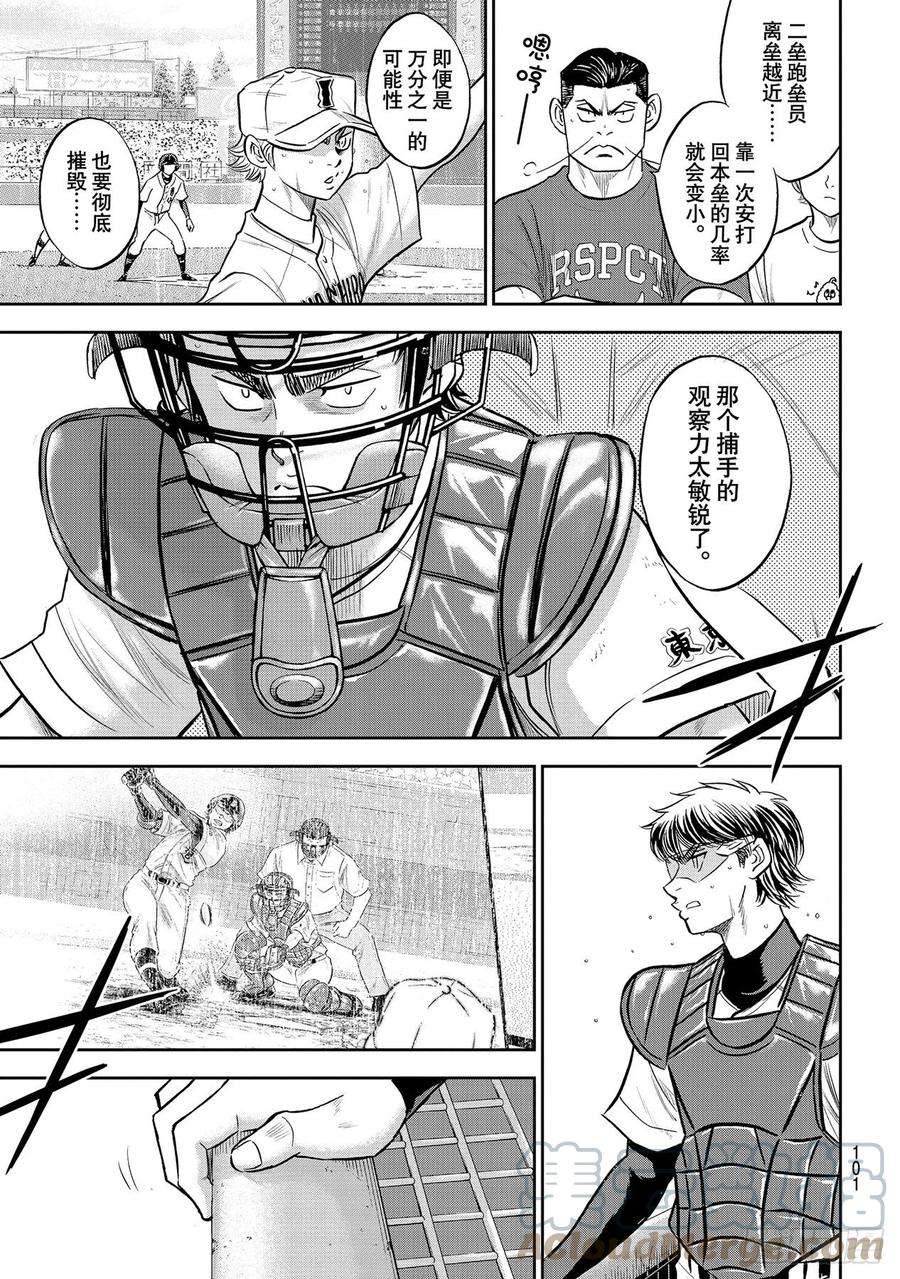 钻石王牌 act2274话 热血沸腾