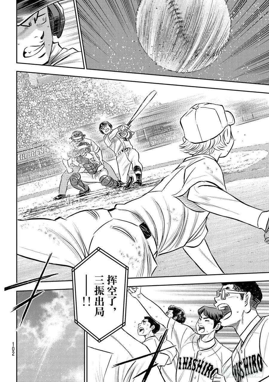钻石王牌 act2274话 热血沸腾
