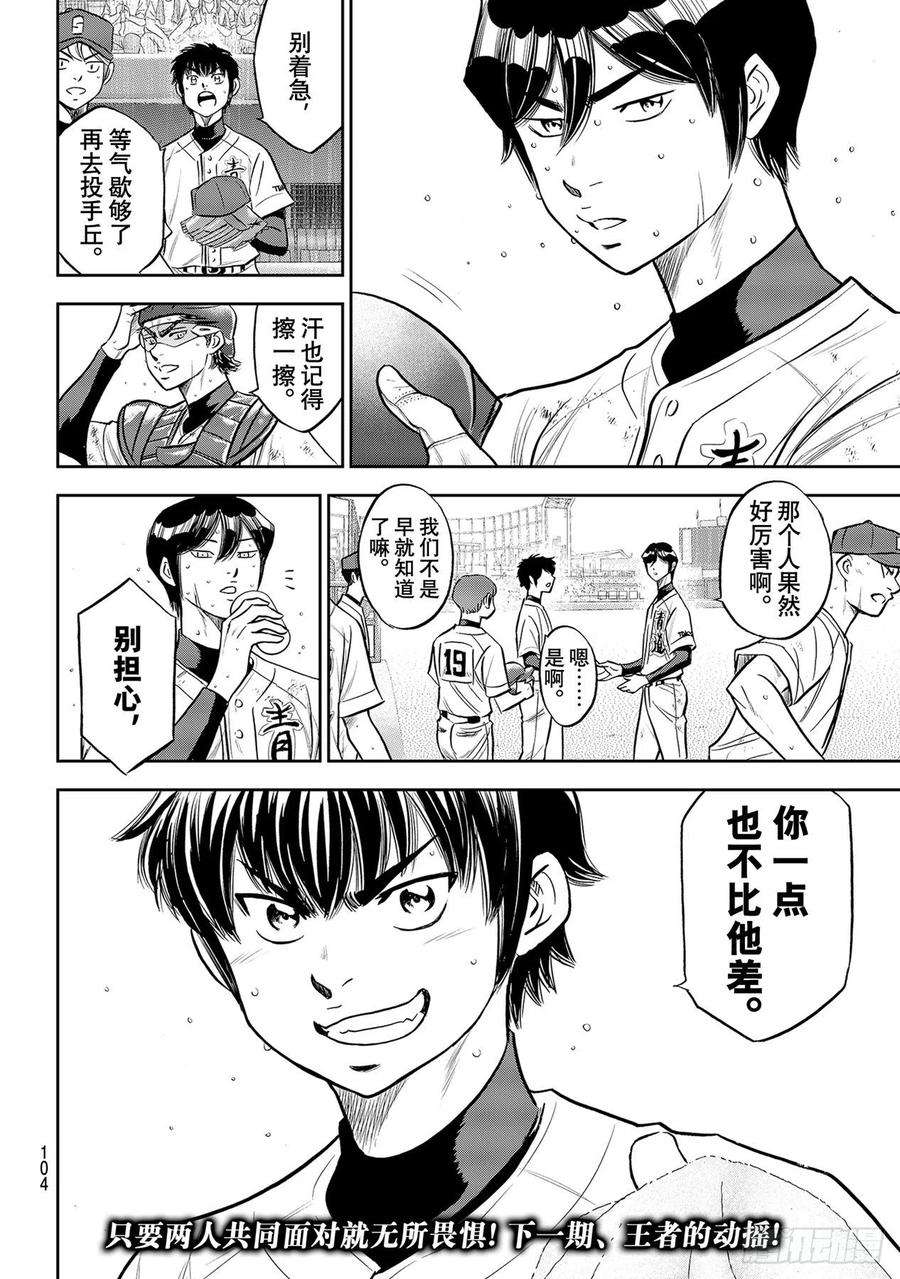 钻石王牌 act2274话 热血沸腾