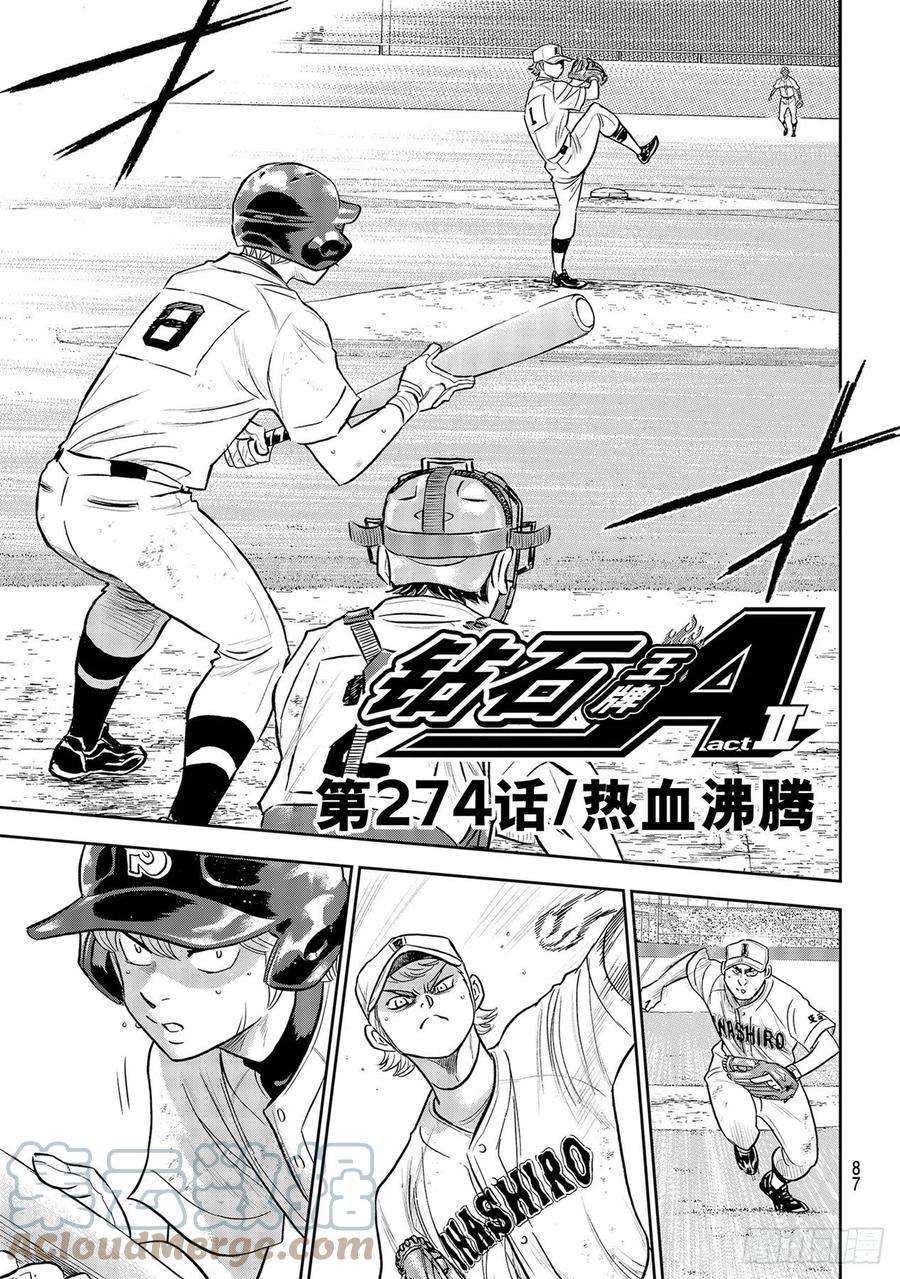 钻石王牌 act2274话 热血沸腾