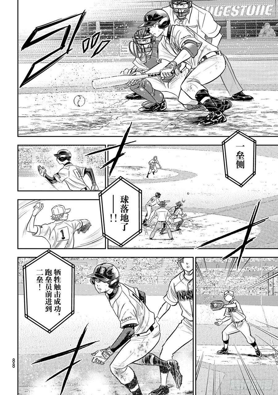 钻石王牌 act2274话 热血沸腾