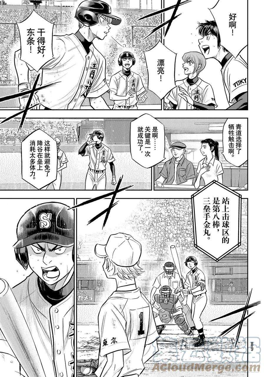 钻石王牌 act2274话 热血沸腾