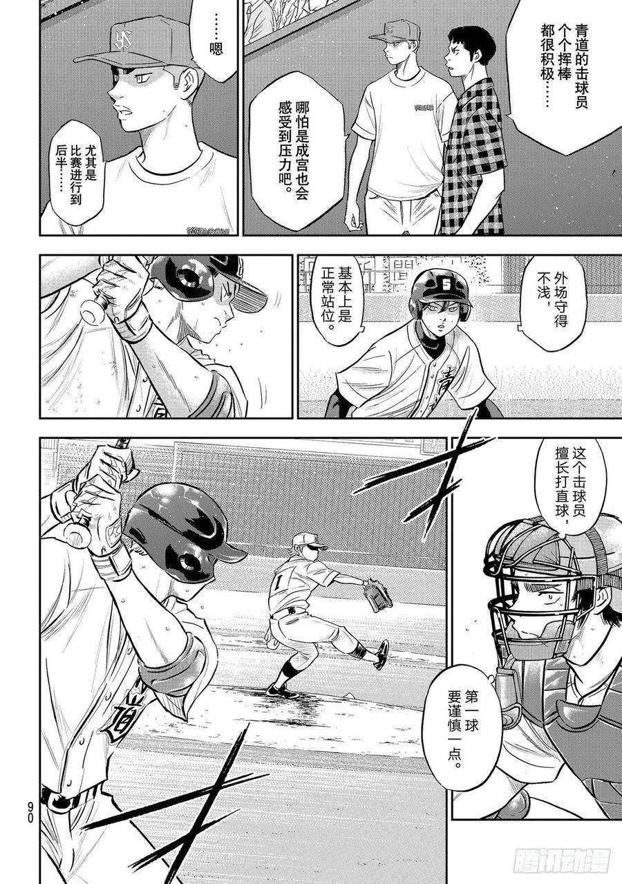 钻石王牌 act2274话 热血沸腾