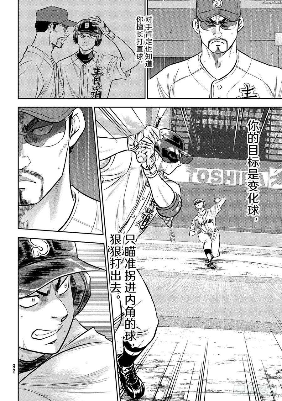 钻石王牌 act2274话 热血沸腾