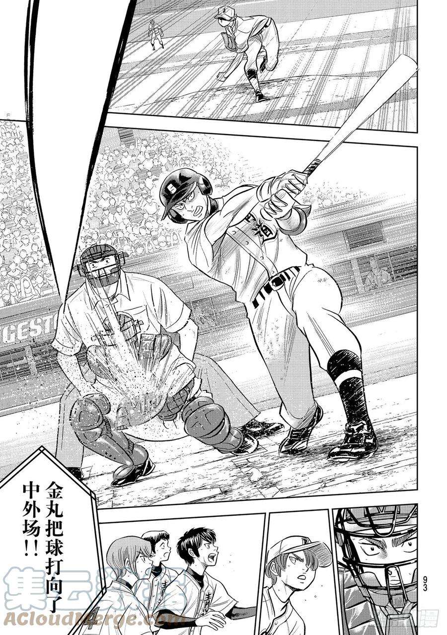 钻石王牌 act2274话 热血沸腾