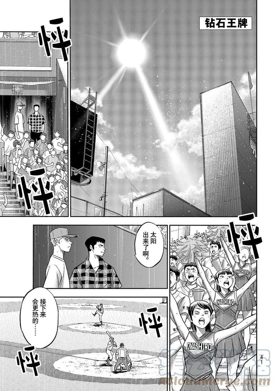 钻石王牌 act2275话 精神力