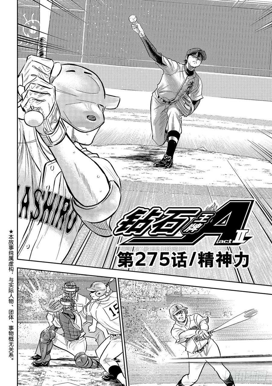 钻石王牌 act2275话 精神力