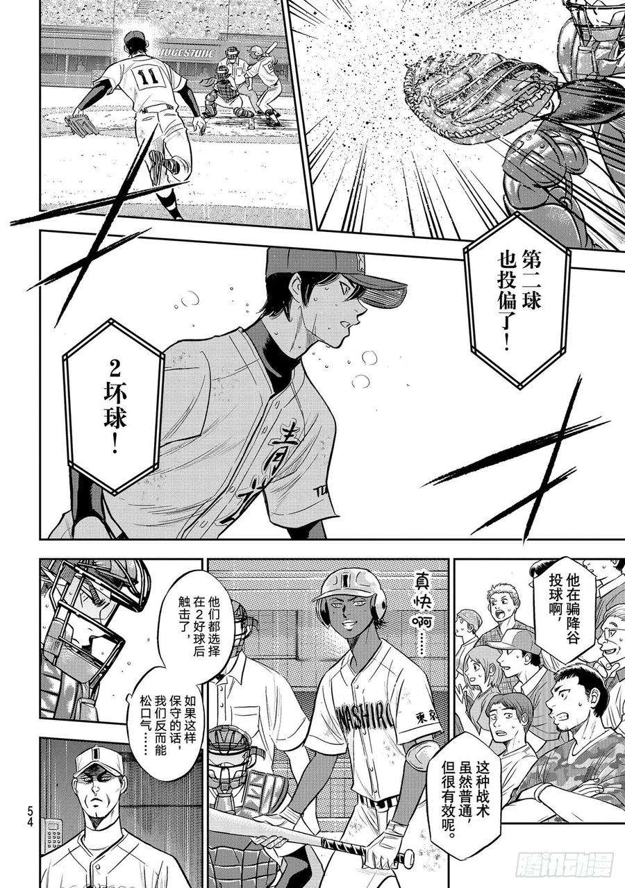 钻石王牌 act2275话 精神力