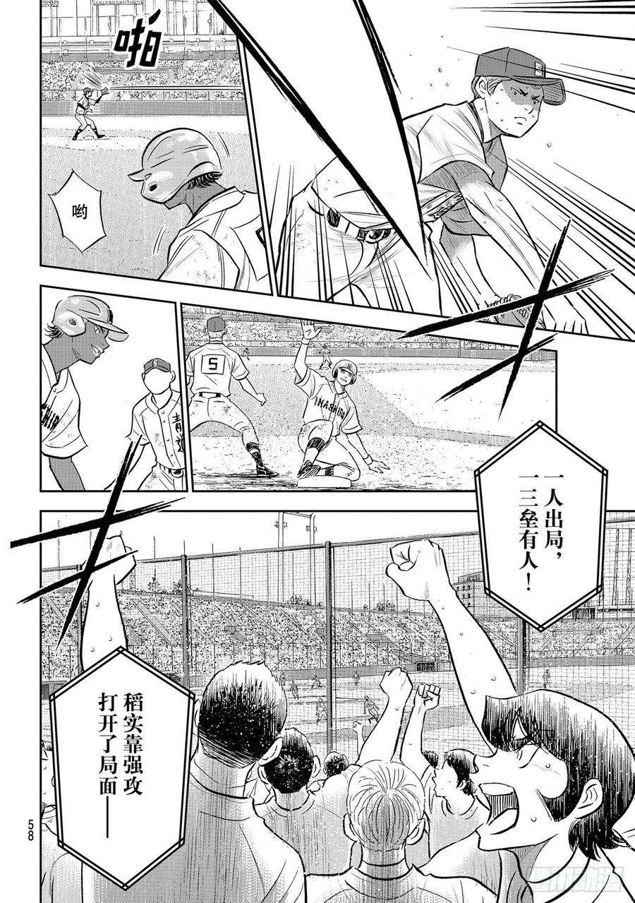 钻石王牌 act2275话 精神力